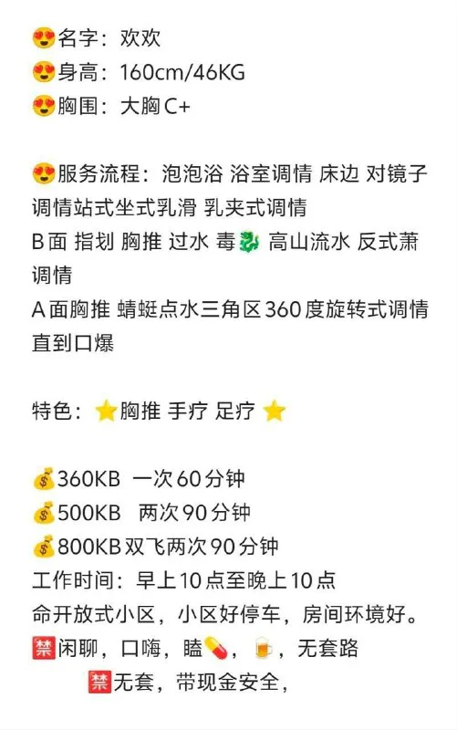 江北大石坝欢欢丰满服务体验报告 1