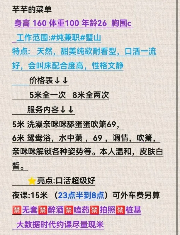 璧山双星大道芊芊服务体验报告 1