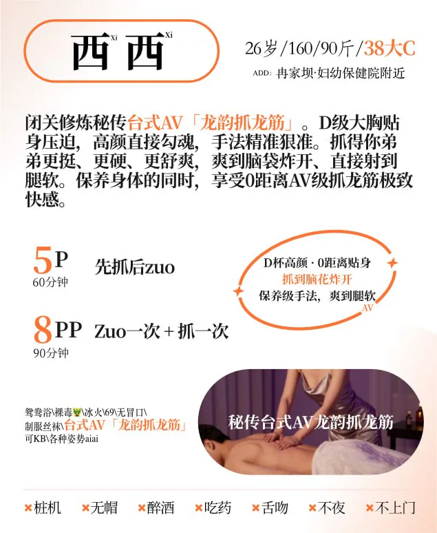 冉家坝西西抓龙筋帝王服务体验 3