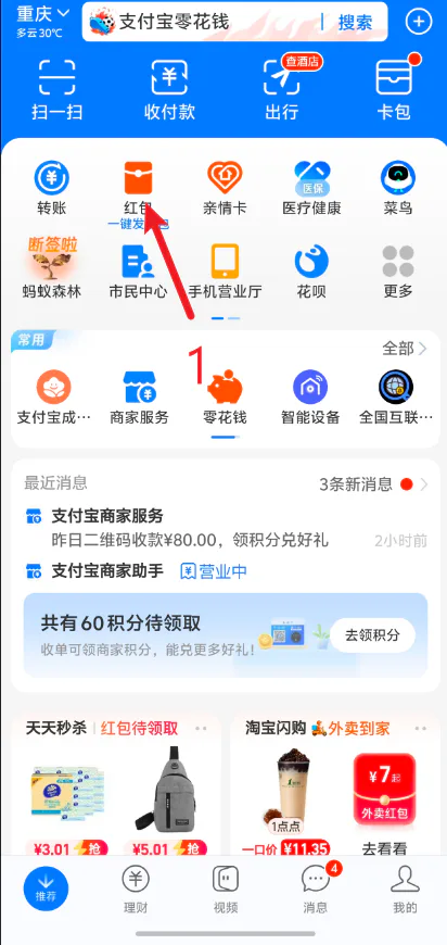 打开支付宝 APP