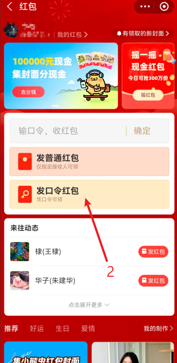 点击红包