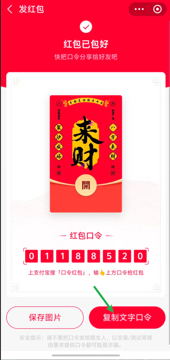 复制口令或截图